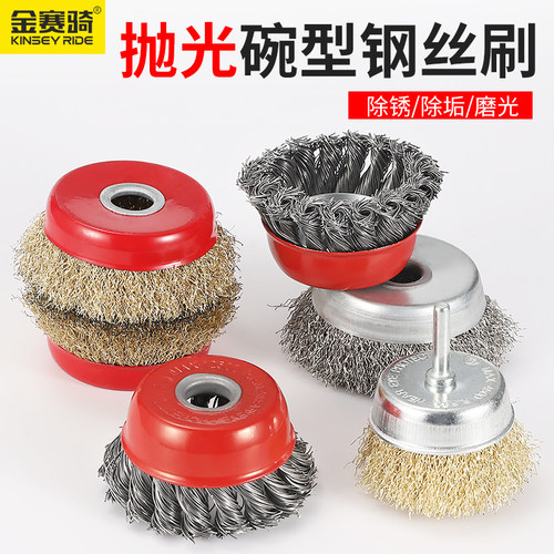 碗型电动除锈木工墙面打磨钢丝刷
