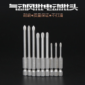 1/4十字风批头 带磁电批咀 十字螺丝刀头 螺丝批 十字起子 标准型