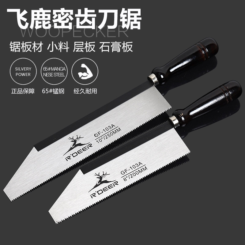 包邮正品飞鹿 圆木密齿刀锯 小手锯 手板小锯 装潢锯 木工锯 锯子