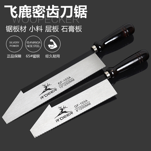 包邮正品飞鹿 圆木密齿刀锯 小手锯 手板小锯 装潢锯 木工锯 锯子