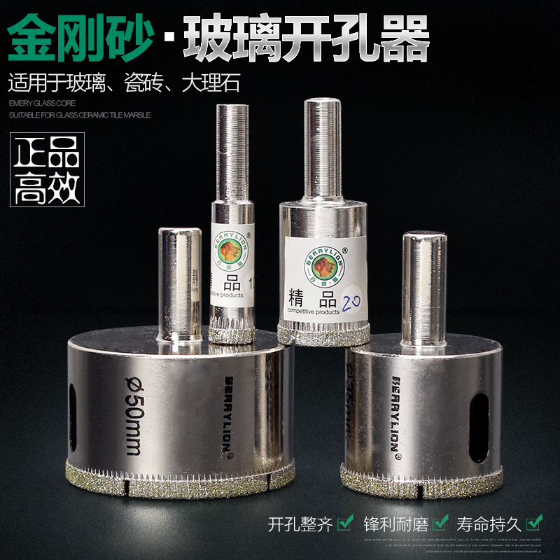百威狮大理石4-45mm玻璃开孔器