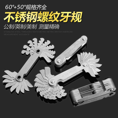 60度英制牙距测量工具螺纹规