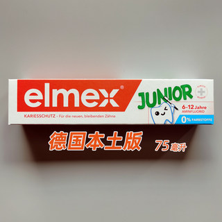 德国elmex儿童牙膏 婴幼儿乳牙6-12岁 junior含氟0-1-2-3宝宝防蛀