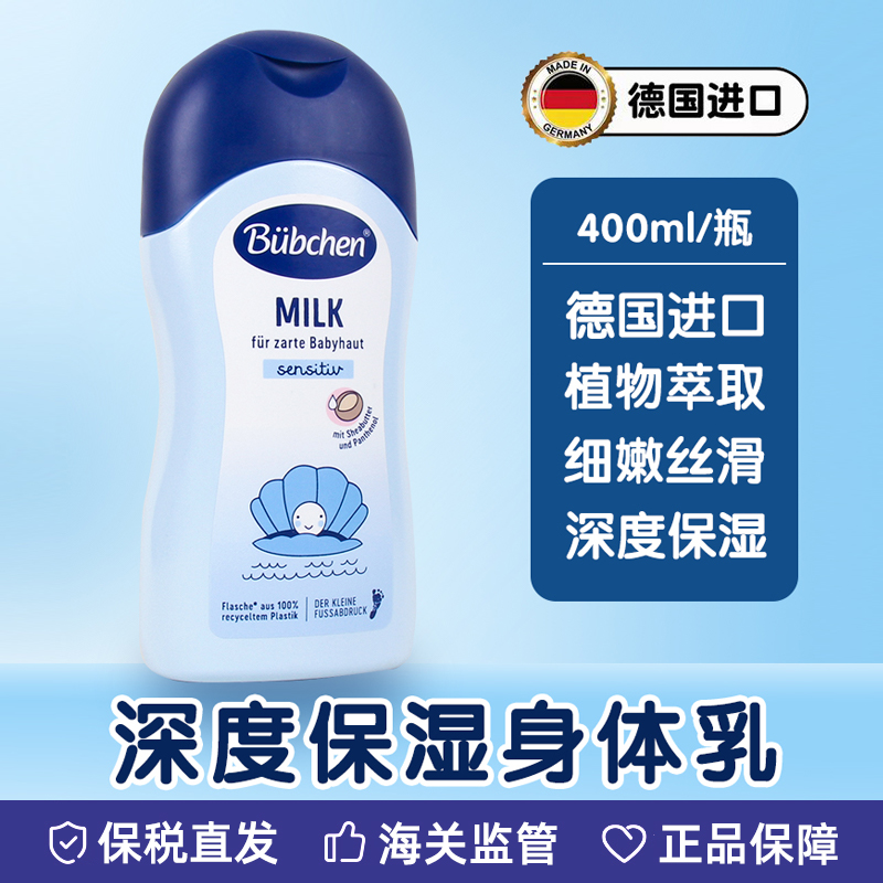 德国bubchen贝臣儿童乳液婴幼儿护肤面霜身体乳润肤全身乳木果