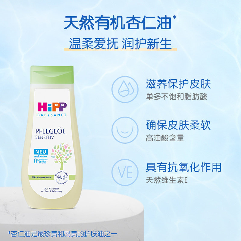德国HiPP喜宝新生宝宝抚触油婴幼儿童按摩油护肤身体200ml