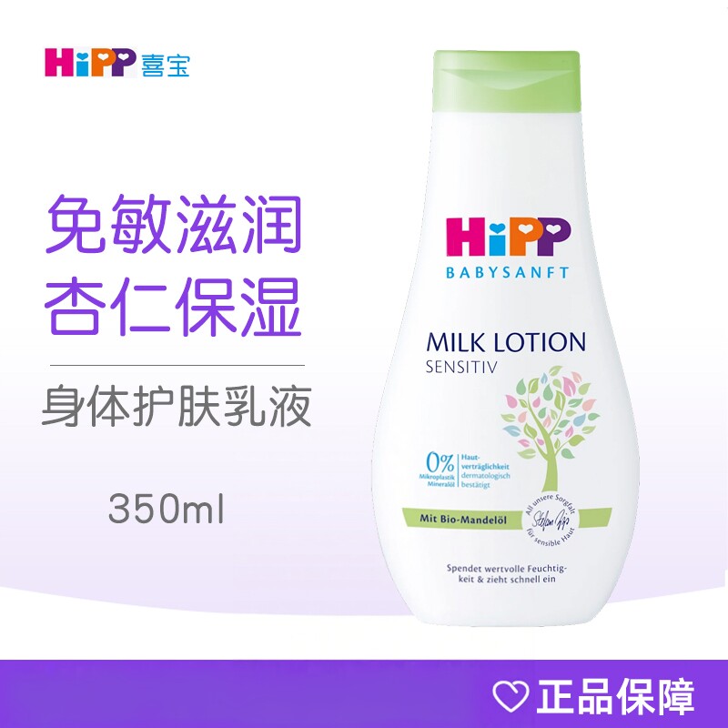 德国喜宝hipp有机杏仁油免敏温和婴儿宝宝润肤露滋润保湿身体乳液