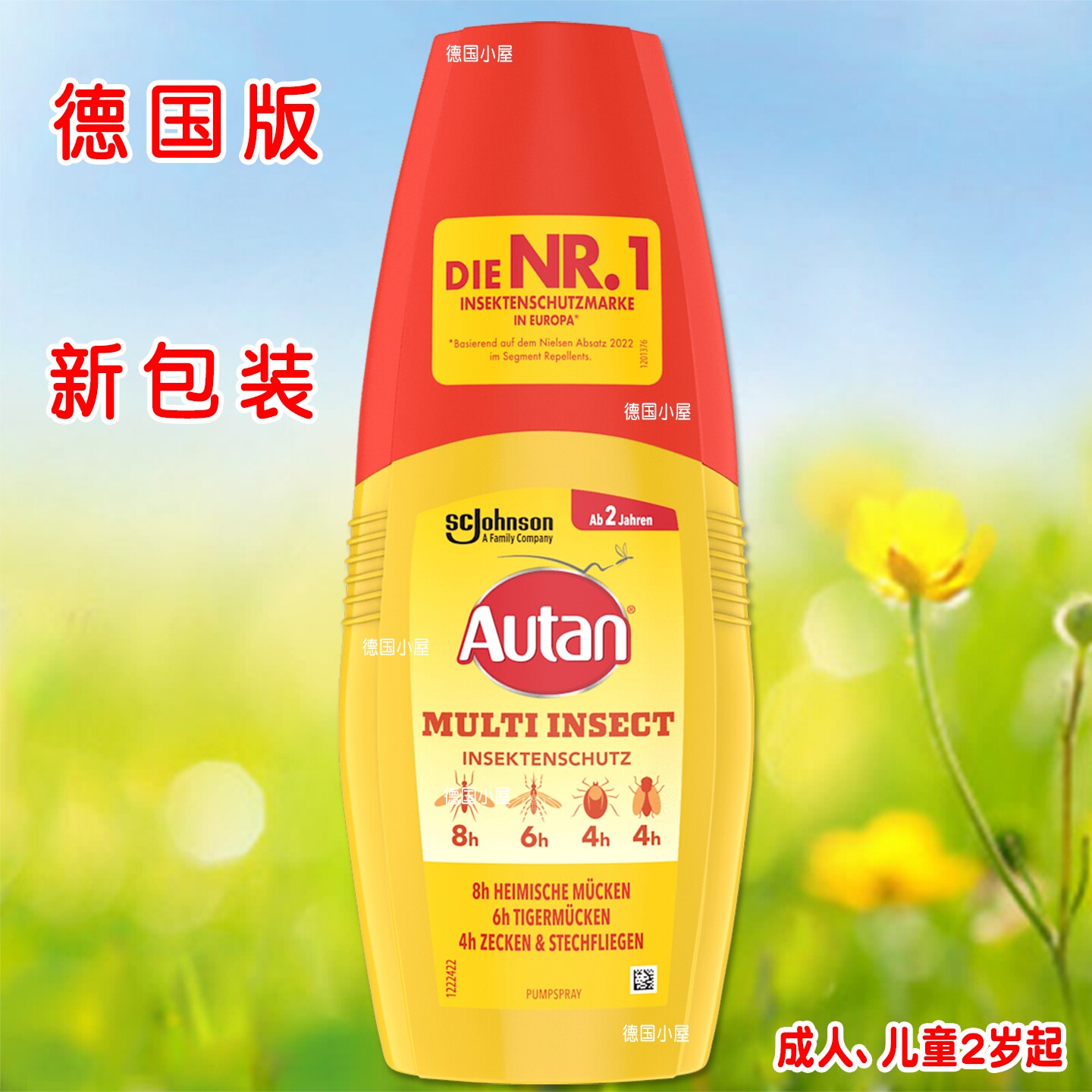 德国Autan驱蚊液防蚊喷雾剂儿童成人户外宝宝防蜱虫水雾埃卡瑞丁