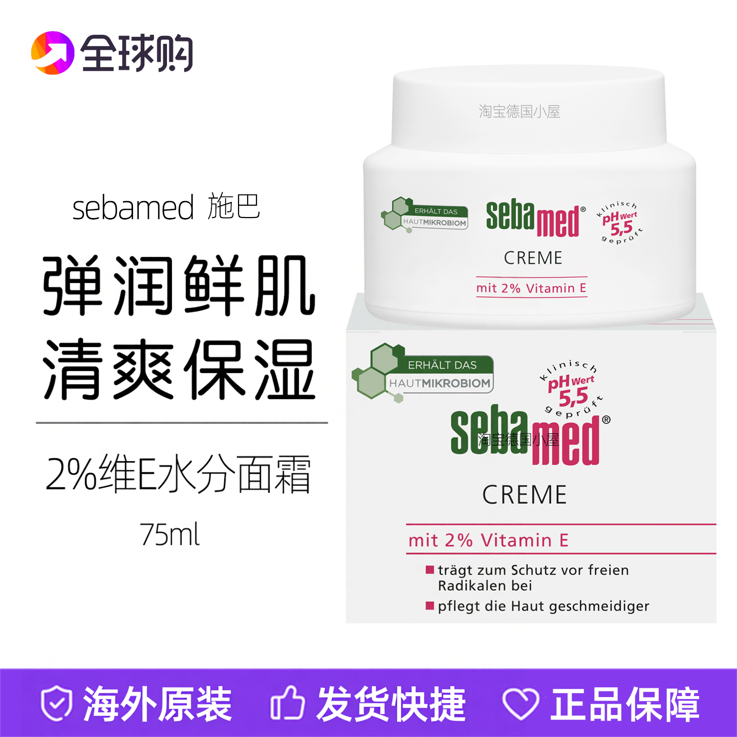 德国sebamed施巴水分面霜水乳维VE补水保湿乳液敏感肌清爽