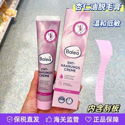 德国balea芭乐雅脱毛膏女腋下温和无刺激全身腿毛非私处学生26.5