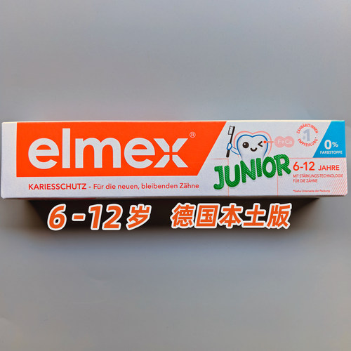 Elmex含氟儿童牙膏防蛀抗龋