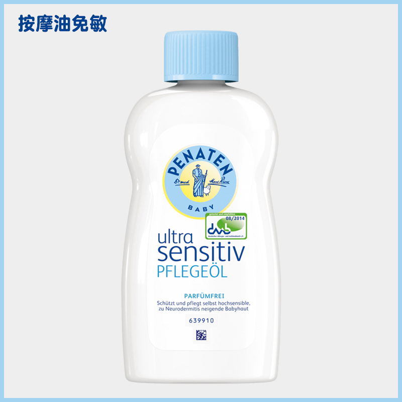 德国贝娜婷Penaten婴儿免敏护理按摩油/护肤油 抚触油 200ml 婴童用品 按摩油 原图主图