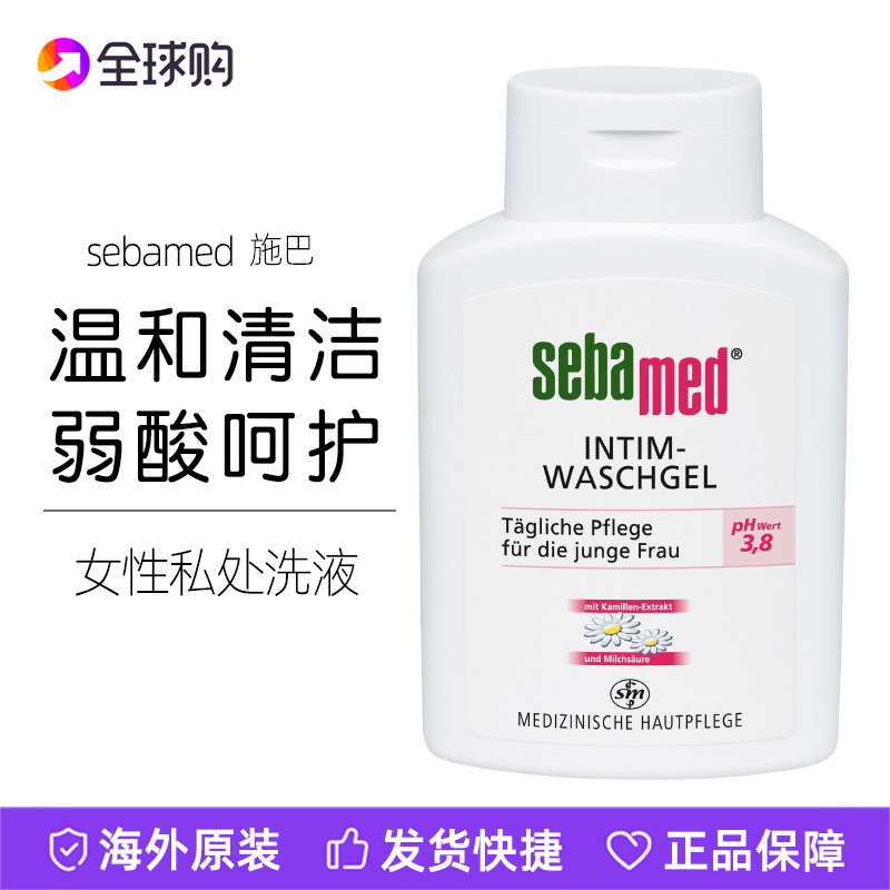 德国sebamed施巴女性洗液私处护理液弱酸性清洁洋甘菊精华ph3.8