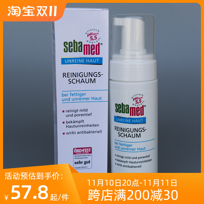 德国施巴sebamed祛痘净肤洁面泡沫 摩丝洗面奶控油抗痘深层清洁