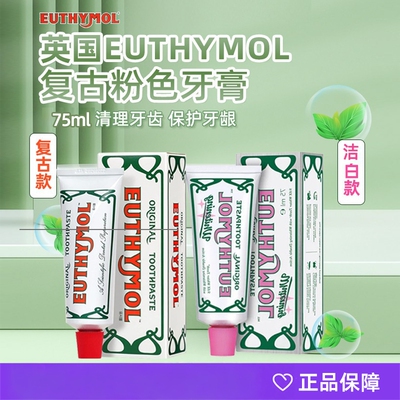 Euthymol复古粉色牙膏持久清新口气清洁牙齿护龈去牙垢75ml