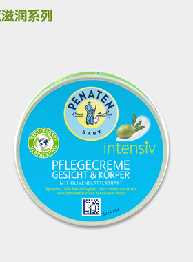 德国贝娜婷面霜 penaten宝宝婴幼儿护肤润肤霜 儿童强效滋润款
