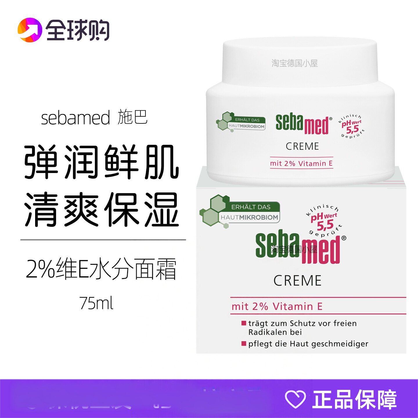 德国sebamed施巴水分面霜水乳维VE补水保湿乳液敏感肌清爽