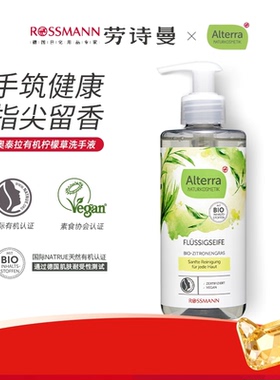 ALTERRA奥泰拉有机柠檬草家用滋润温和清洁洗手液300ml