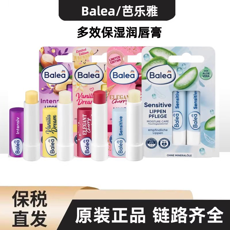 德国芭乐雅Balea芦荟保湿樱桃味润唇膏护唇滋润香草4.8g,美容护肤/美体/精油,润唇膏,淘宝优惠券,粉丝福利购,淘宝优惠卷