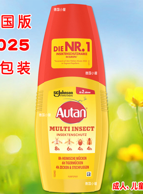 德国Autan驱蚊液防蚊喷雾剂儿童成人户外宝宝防蜱虫水雾埃卡瑞丁