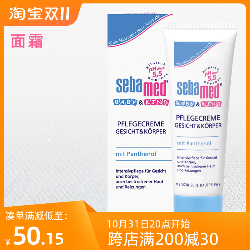 德国Sebamed 施巴保湿面霜 婴幼儿童新生宝宝脸部  润肤滋润乳