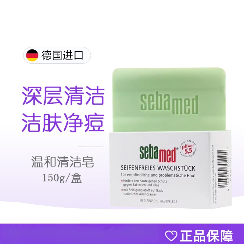 德国施巴sebamed洁面绿皂白皂清洁控油无皂碱洗脸150g