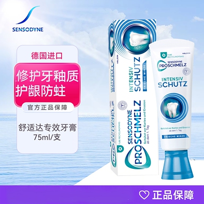 德国舒适达Sensodyne牙膏去牙渍强化牙釉质护齿防蛀牙龈亢敏