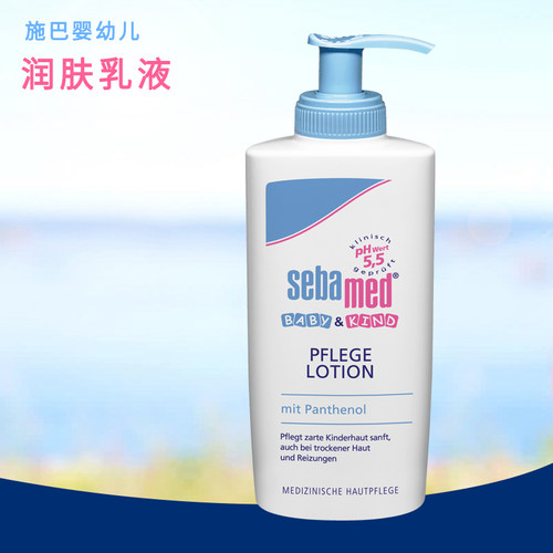 德国施巴婴幼儿童滋润护肤乳液