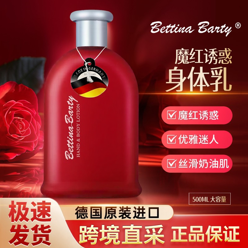 德国保黛宝身体乳保湿滋润香氛持久留香魔红诱惑香水护肤润肤乳液