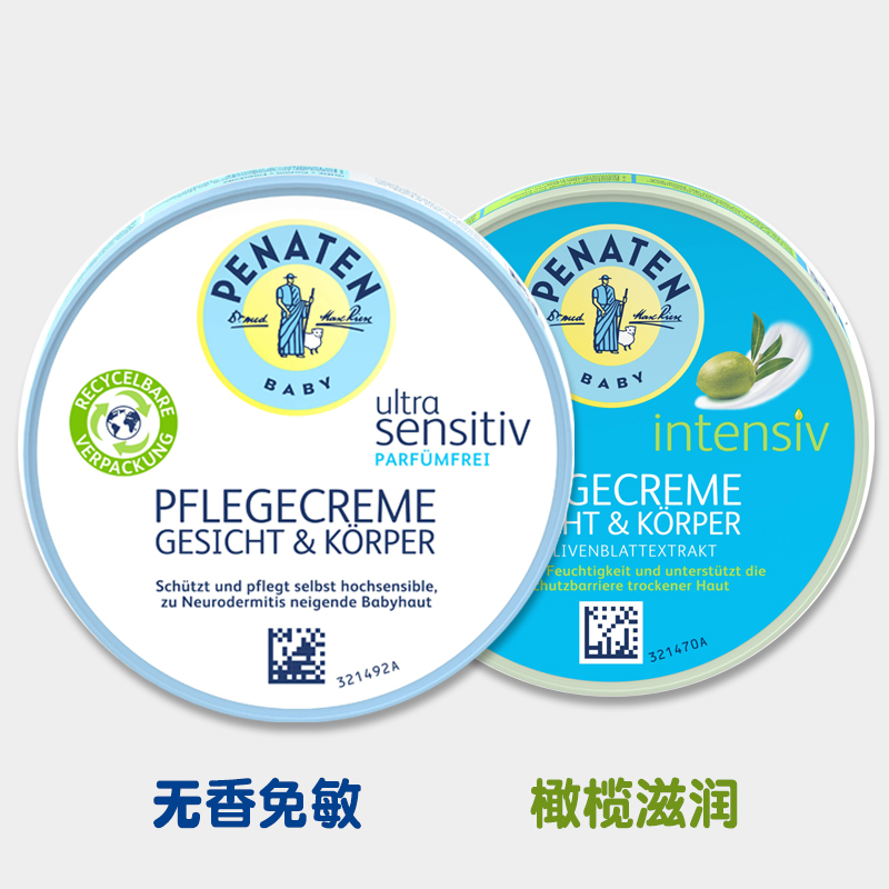 德国PENATEN/贝娜婷婴幼儿面霜