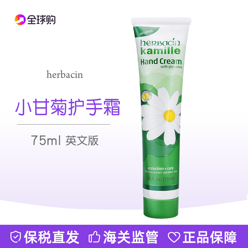 英文版Herbacin德国小甘菊护手霜小柑橘洋甘菊护手霜75ml