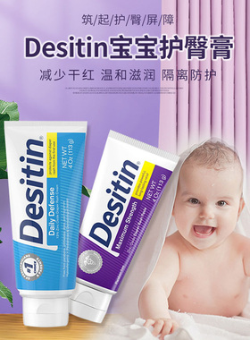美国Desitin婴幼儿童护臀膏防红pp新生儿尿布蓝色紫色113g/57g