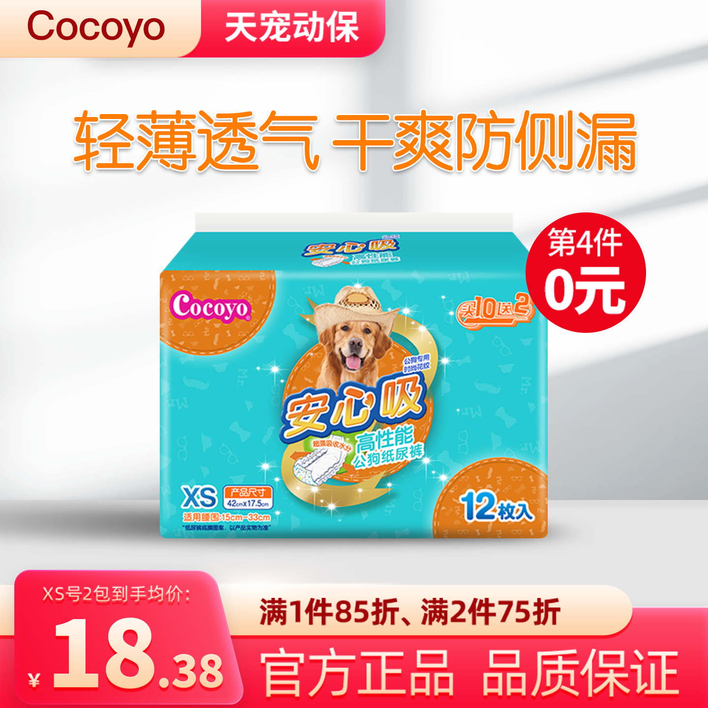 Cocoyo可悠宠物用纸尿裤透气干爽图片