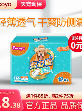 可悠Cocoyo安心吸高性能公狗纸尿裤12片可调节透气轻薄除臭尿不湿