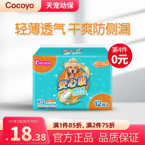 Cocoyo可悠宠物用纸尿裤透气干爽