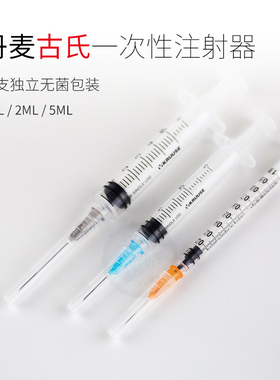 丹麦古氏兽用无菌一次性注射器带针头针管针筒宠物动物医用鲁尔锁