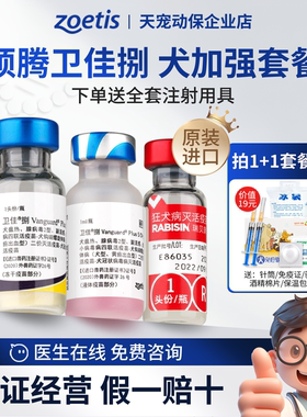 美国辉瑞硕腾卫佳捌犬用八联疫苗 卫佳8狗狗幼犬成犬宠物冠状钩端