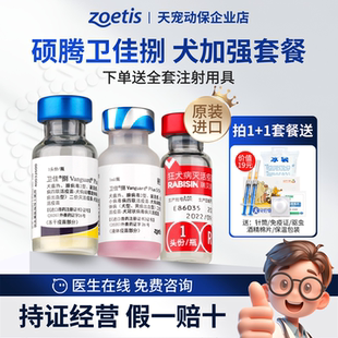 卫佳8狗狗幼犬成犬宠物冠状钩端 美国辉瑞硕腾卫佳捌犬用八联疫苗