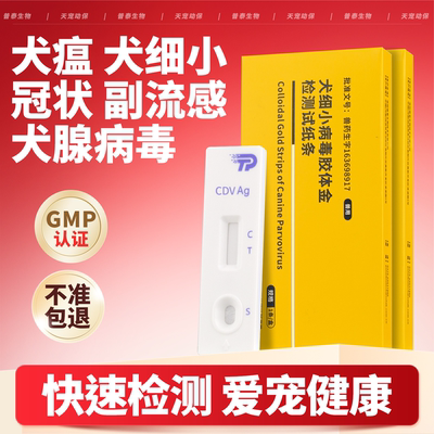 普泰疾病检测板快递检测正规批文