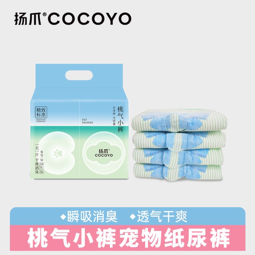 Cocoyo宠物生理裤干爽防漏