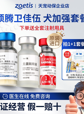 美国辉瑞卫佳伍硕腾卫佳5狂犬犬用四联疫苗4联狗狗成幼进口送针筒