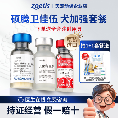 硕腾卫佳伍犬用四联疫苗原装进口