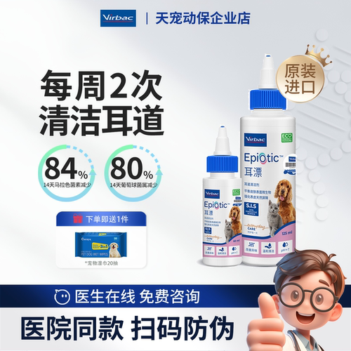维克耳漂宠物耳道清洁剂温和清洁