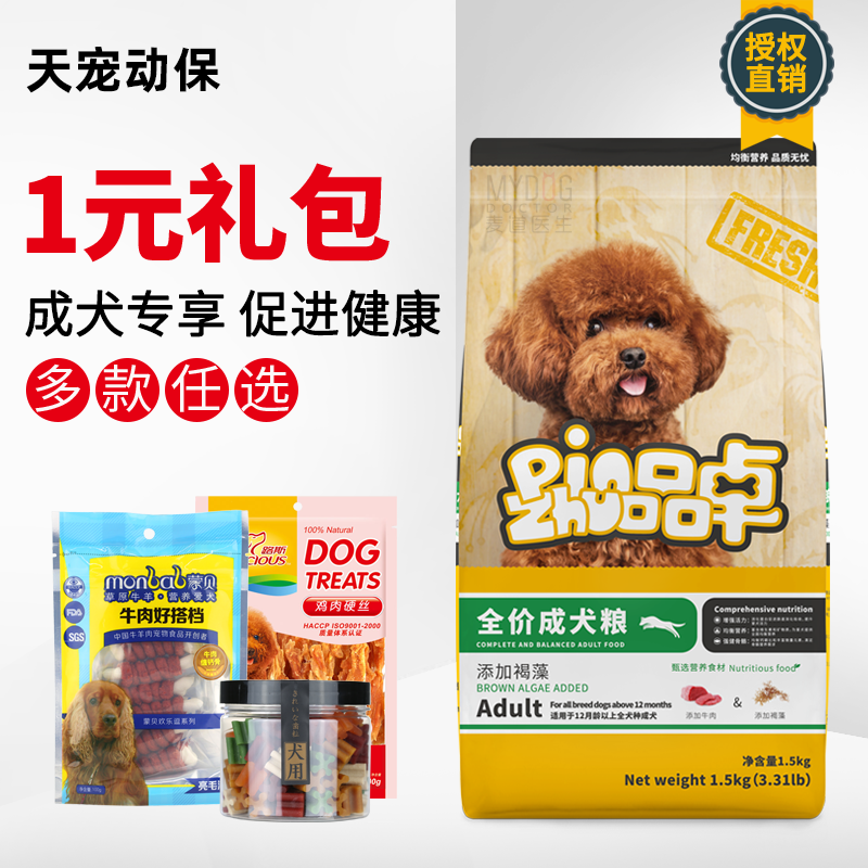 品卓全价成犬粮3斤狗粮通用型