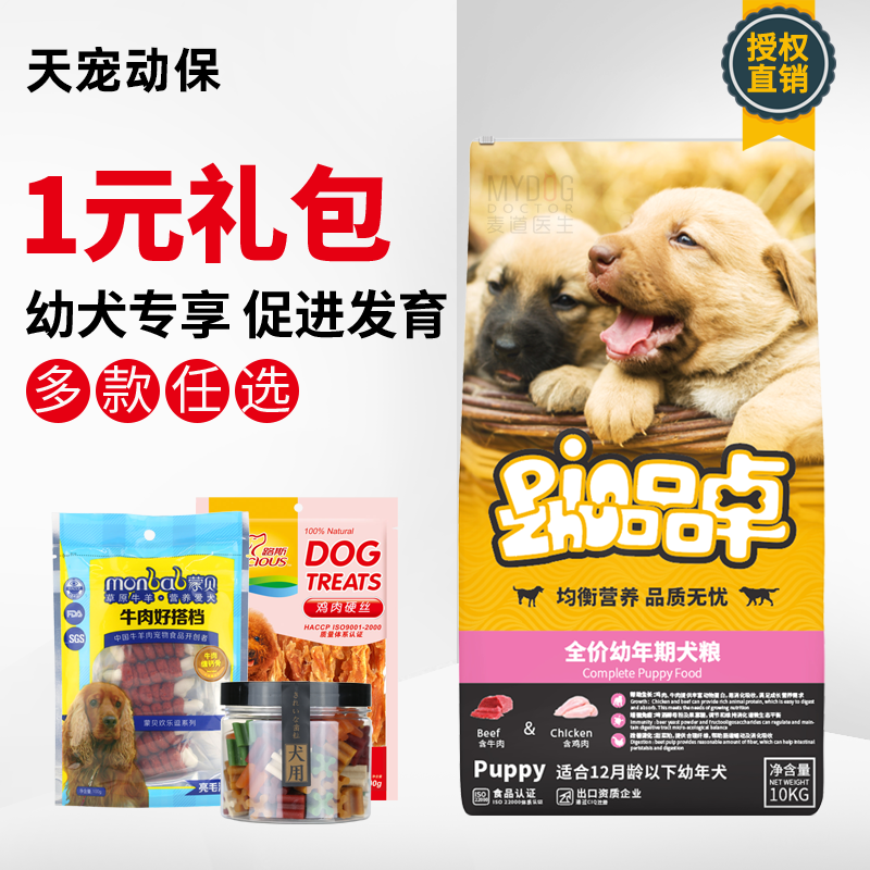 品卓全价幼犬粮10kg出口品质