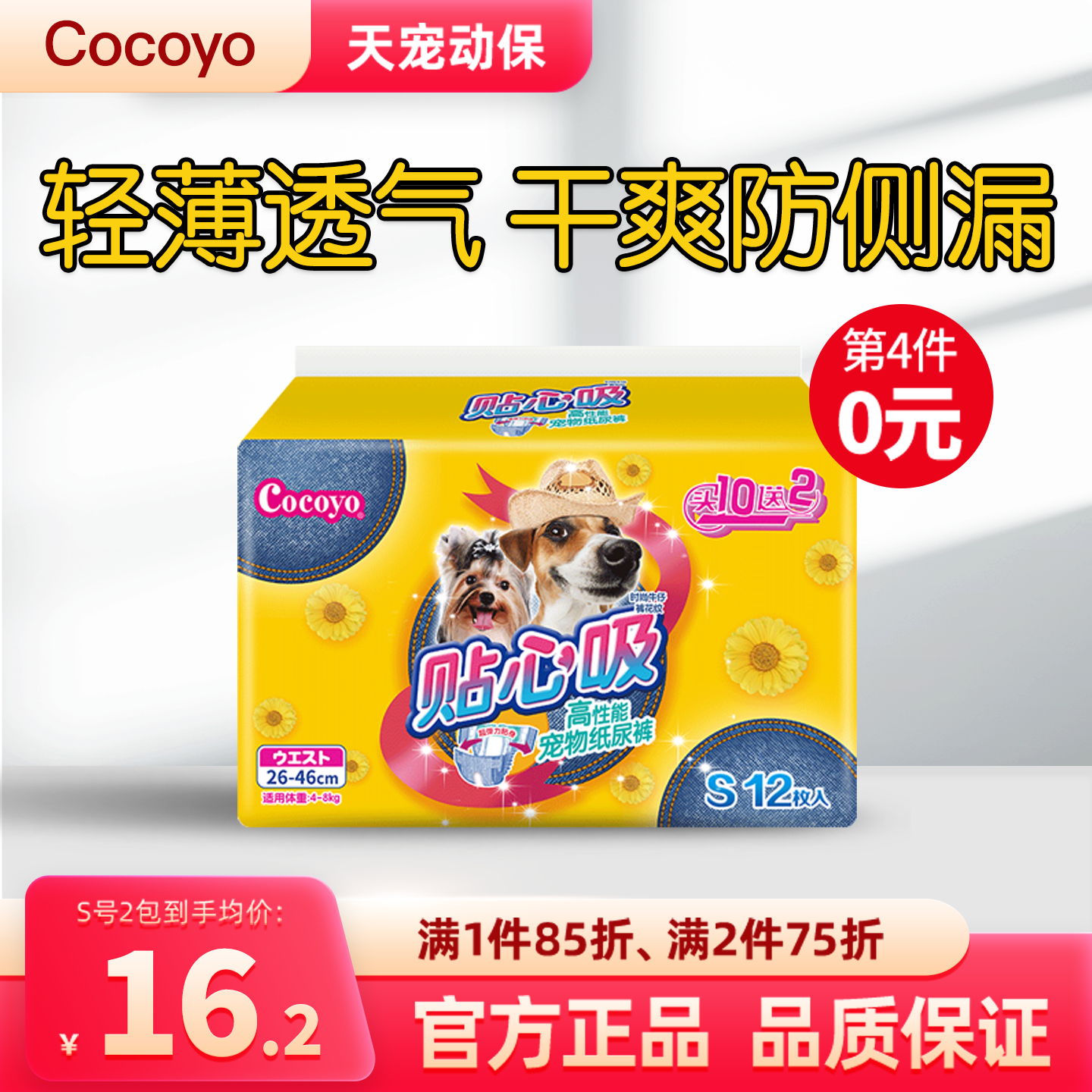 可悠cocoyo贴心吸宠物纸尿裤12片母狗高性能生理裤透气轻薄尿不湿,宠物/宠物食品及用品,生理裤,淘宝优惠券,粉丝福利购,淘宝优惠卷