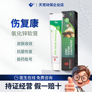 BOTANICA伤复康氧化锌软膏犬猫通用外伤皮炎湿疹手术伤口恢复收敛