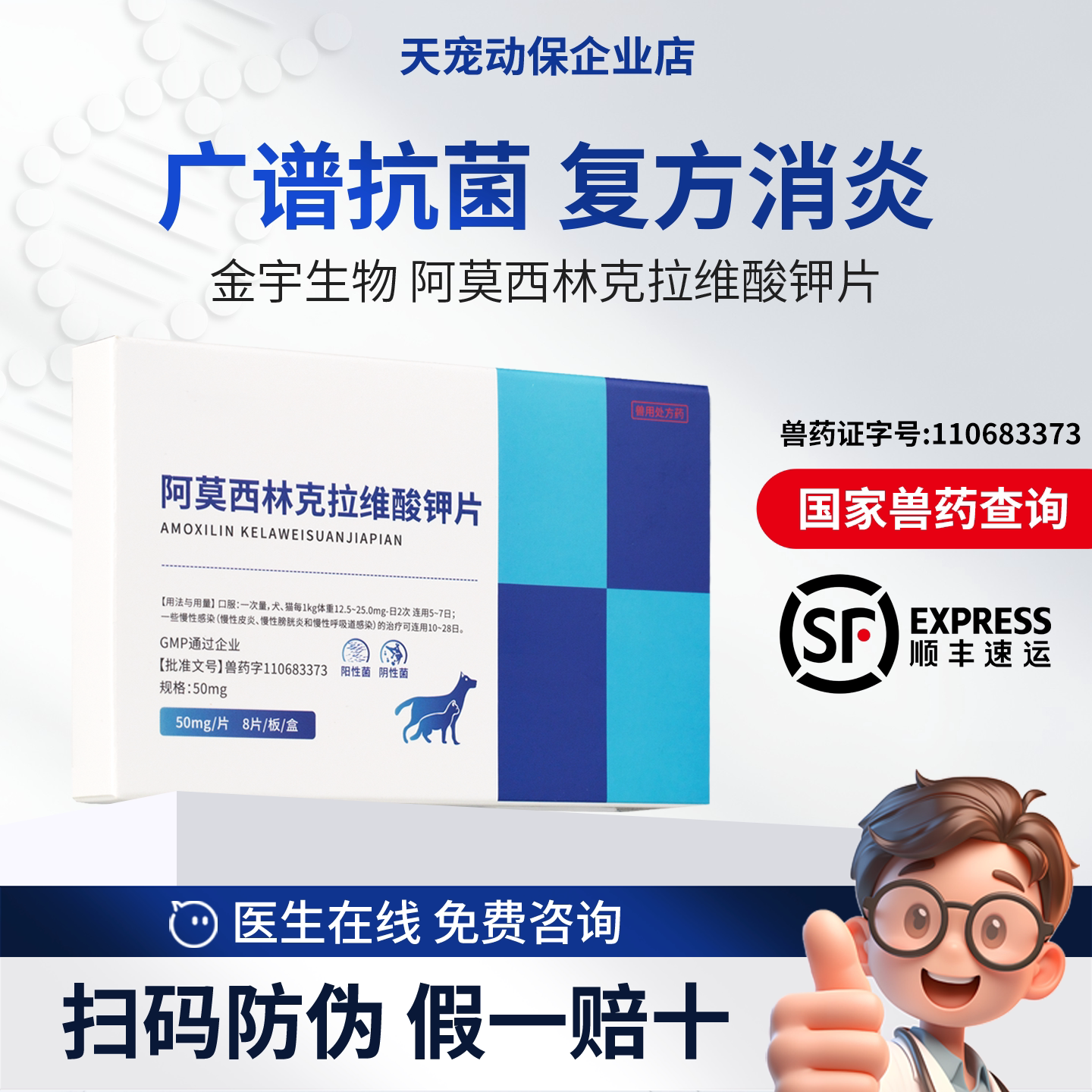 金宇阿莫西林卡拉维酸钾广谱抗菌
