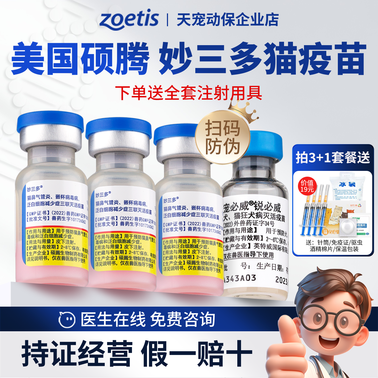 zoetis硕腾 妙三多 猫三联猫疫苗辉瑞猫咪杯状病毒进口国产瑞比克