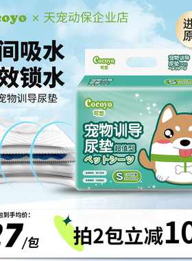 cocoyo可悠超值型训练尿垫狗猫咪尿片尿不湿加厚抑菌吸水进口原料