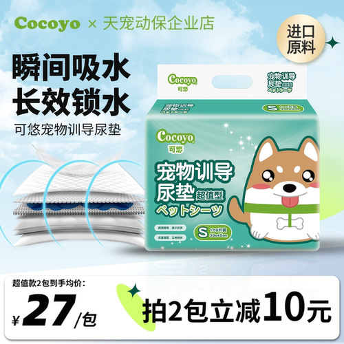 Cocoyo/可悠宠物尿垫进口原料